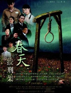 绞刑架下的春天