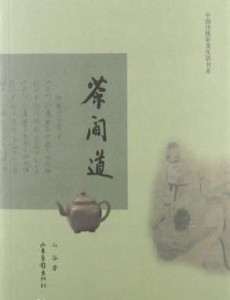 茶间道