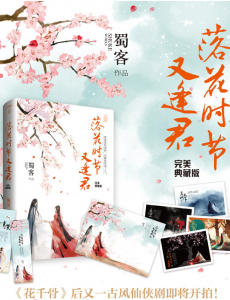 落花时节又逢君