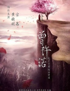 曾许诺