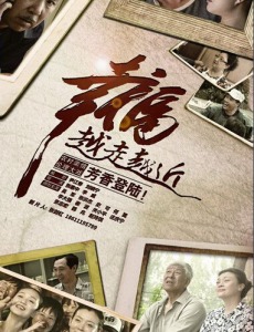 幸福越走越近