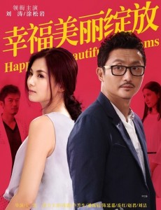 幸福美丽绽放