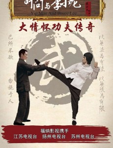 叶问与李小龙