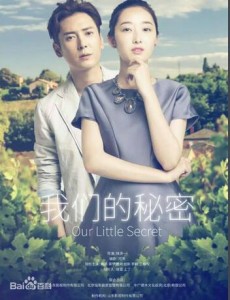 我们的秘密