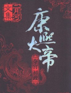 天子传奇