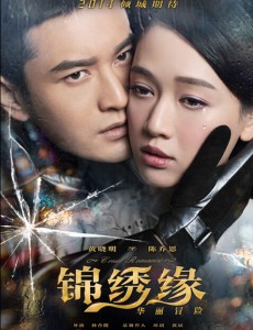 锦绣缘华丽冒险