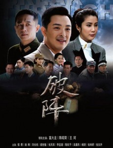 破阵