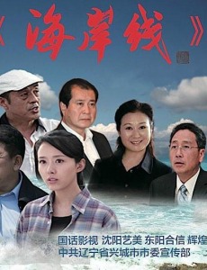 海岸线