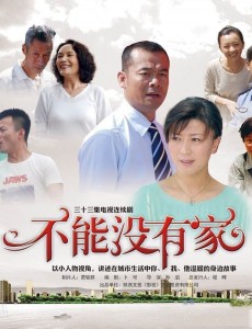 不能没有家