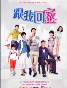 跟我回家