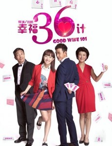 幸福36计