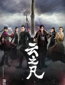 仙剑云之凡