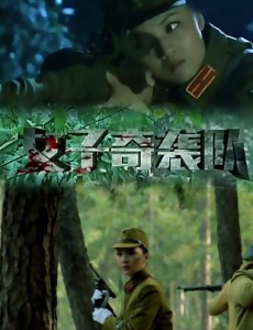 女子奇袭队