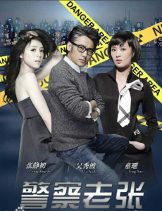 人民警察