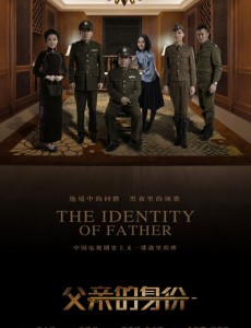 父亲的身份