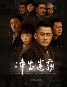 冲出迷雾