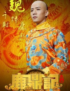 鹿鼎记