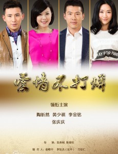 爱情不打烊