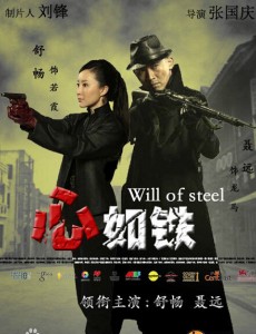 心如铁