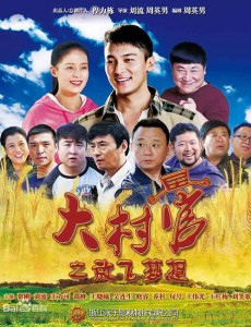大村官之放飞梦想