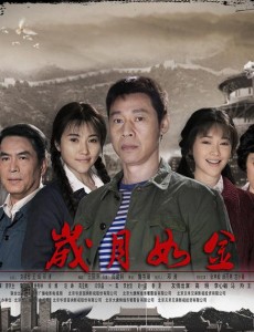 岁月如金