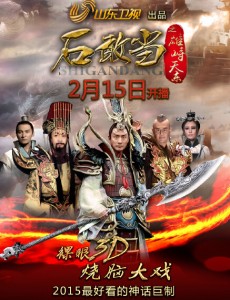 石敢当之雄峙天东
