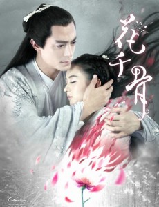 花千骨