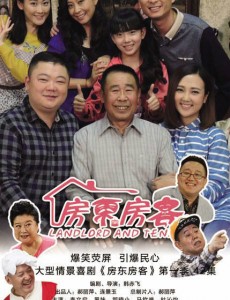 房东房客