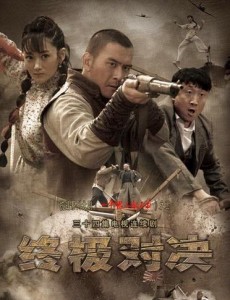 终极对决