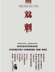 双刺