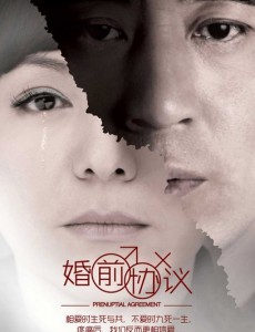 婚前协议