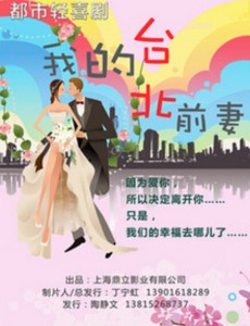 我的台北前妻