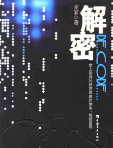 解密