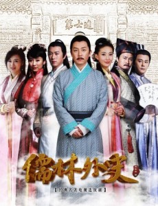 儒林外史