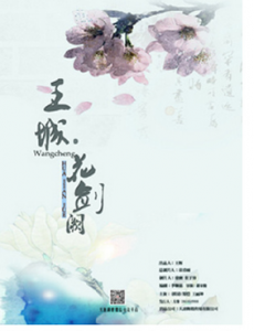 王城之花剑阙