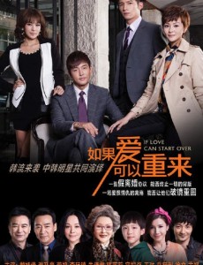 如果爱可以重来