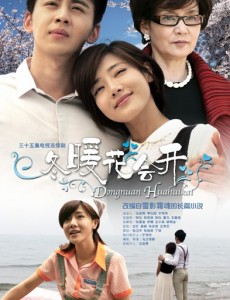 冬暖花会开