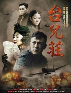 台儿庄往事