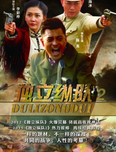 独立纵队2