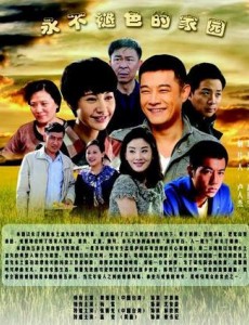 永不褪色的家园