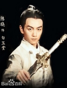 白玉堂角色介绍