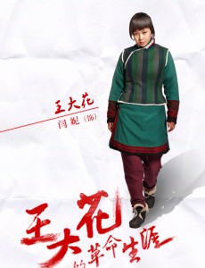 王大花角色介绍