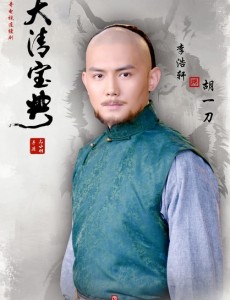 胡一刀