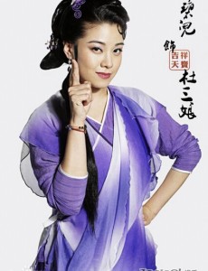 杜三娘