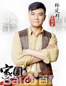 林定邦