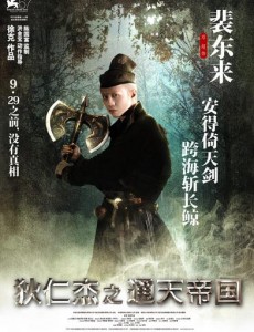 裴东来