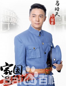 马皓天