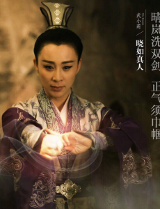 晓如真人
