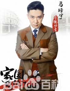 马皓宇