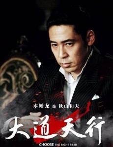 秋山和夫角色介绍